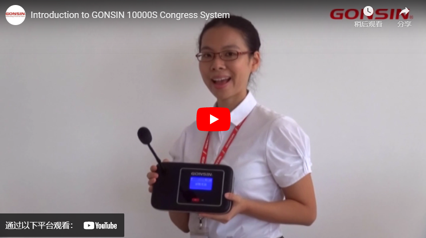 Introduction to GONSIN 10000S Congress System