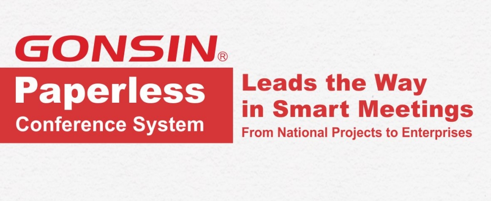 from-national-projects-to-enterprises-gonsin-paperless-system-leads-the-way-in-smart-meetings_01.jpg